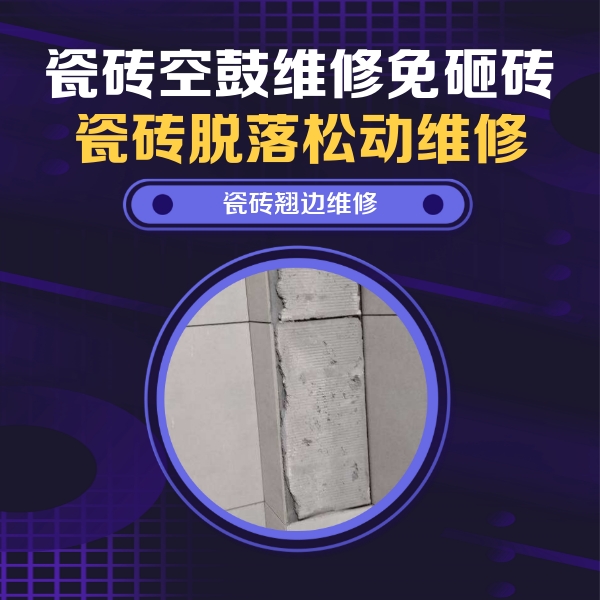 吴兴瓷砖空鼓维修公司分享主卧的瓷砖空鼓维修方法