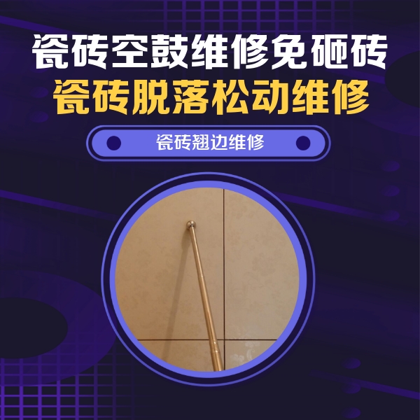 吴兴瓷砖空鼓维修公司分享瓷砖胶的施工厚度对瓷砖空鼓有哪些影响