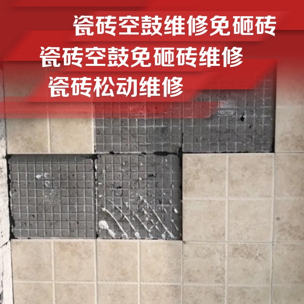 吴兴瓷砖空鼓维修公司分享地砖空鼓维修的知识