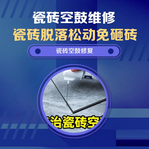 吴兴瓷砖空鼓维修公司分享卫生间瓷砖翘边维修的方法